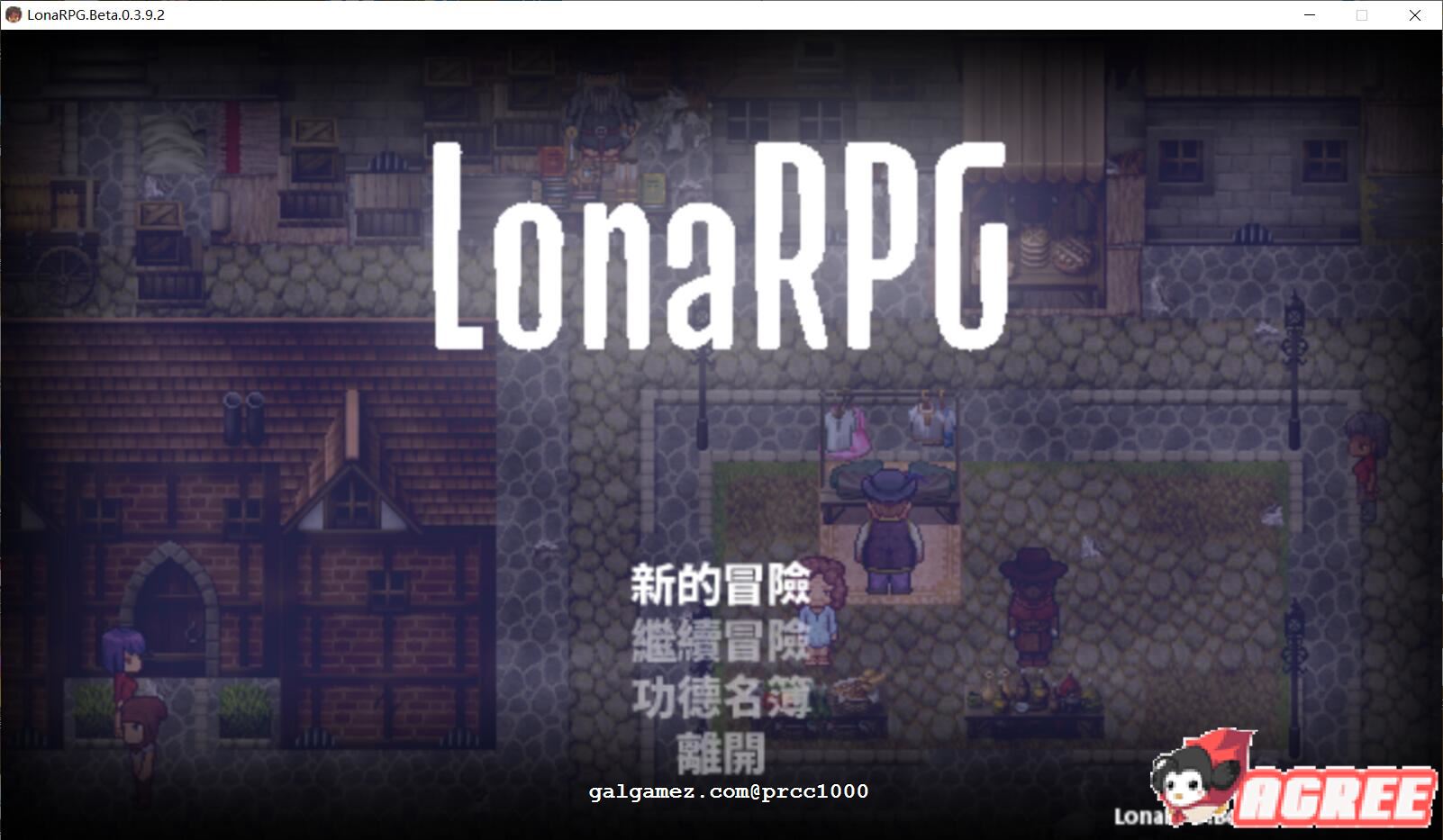 【黑暗RPG中文动态】洛娜的世界RPG V0.4.50 官方中文步兵版付攻略【900M】