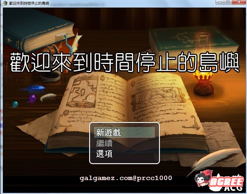 [RPG-中文-动态]欢迎来到时间停止的岛屿★Ver2.52 中文BB版[PC][3G]