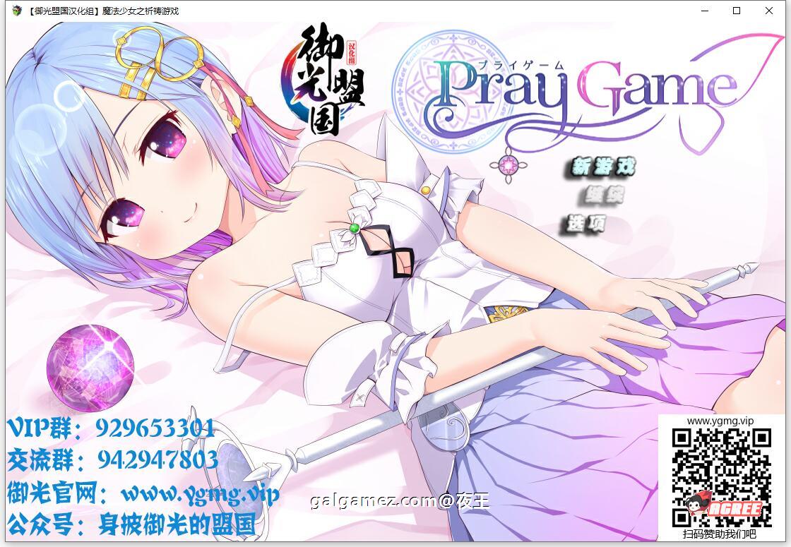 [超爆热RPG/汉化/动态]魔法少女之祈祷游戏！PrayGame 完整精翻汉化版[新汉化/2G]
