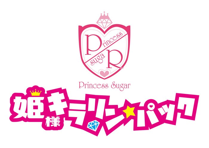 [Princess Sugar] Princess Sugar 姫様キラリン☆パック