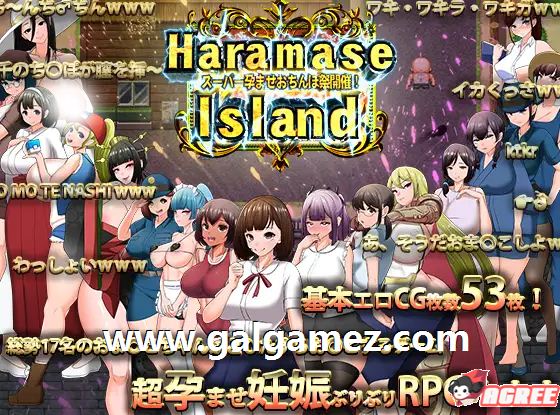 【超拔作RPG】女祭司作者新作：孕育岛：HaramaseIsland V1.00 DL正式版【新作/900M】