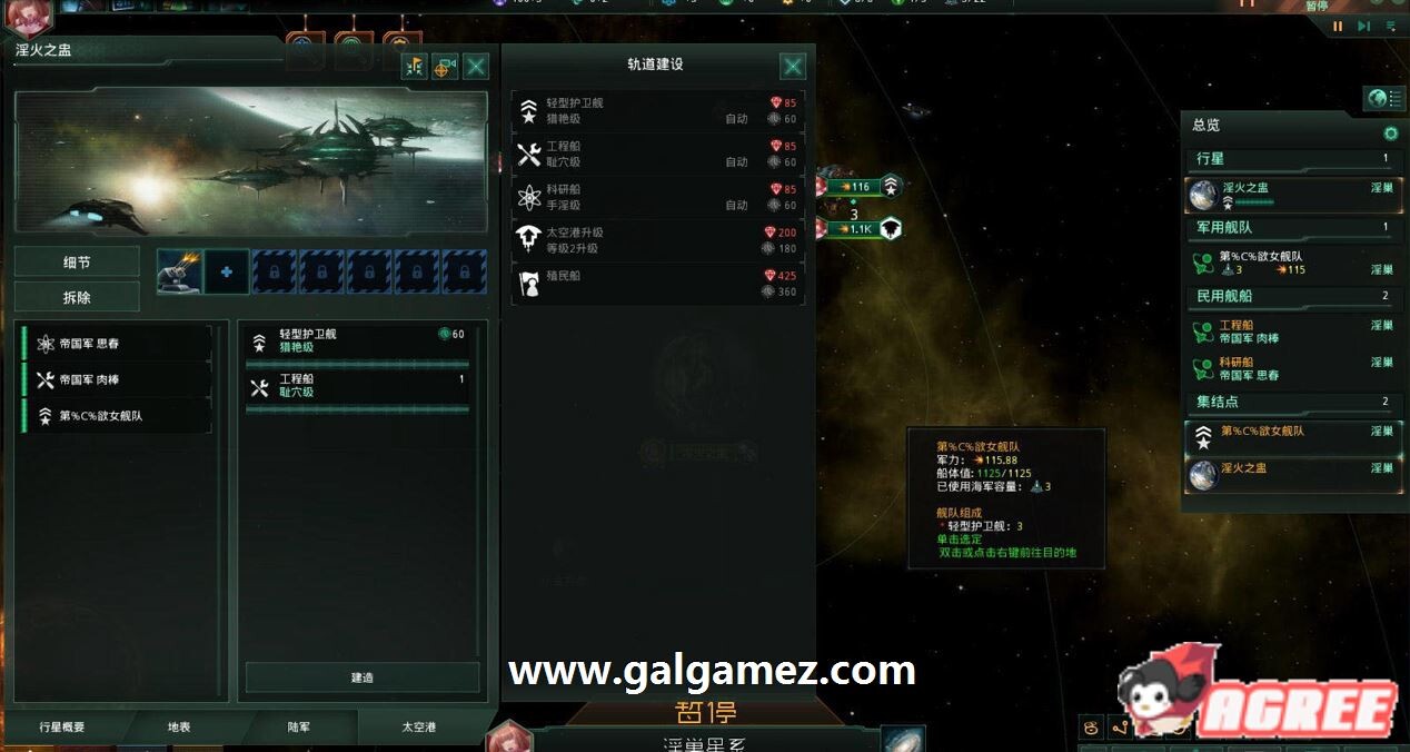 [大型SLG/中文魔改]群星-多彩银河 Ver.2.81全DLC 中文版+全语音助手+圣女MOD[13G]